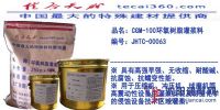 CGM-100无收缩环氧灌浆料